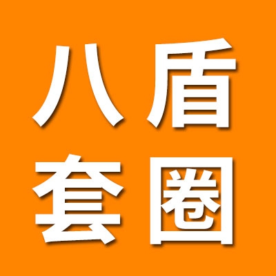 八盾軸承(山東)有限公司