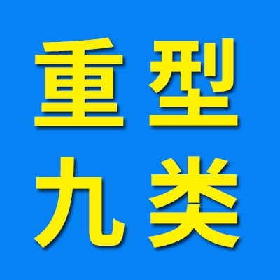 瓦房店重型機(jī)械九類軸承