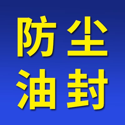 廠家直銷七類軸承防塵蓋油封