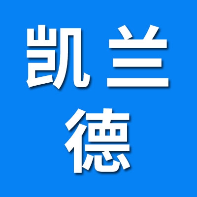 常州凱蘭德模塑有限公司