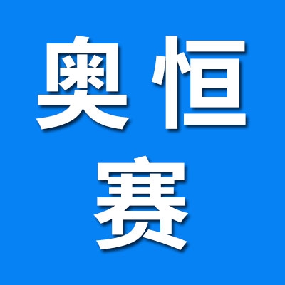 奧恒賽鋼球/軸承鋼
