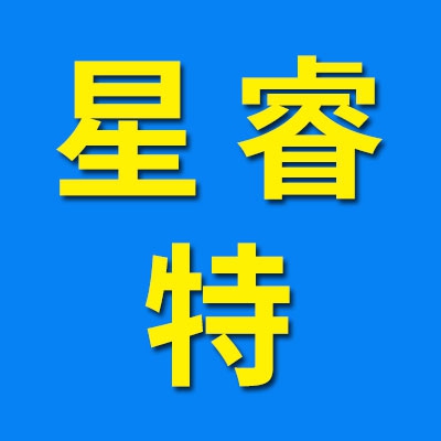 星睿特軸承