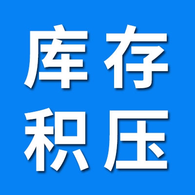 昌益0-9類庫存積壓軸承